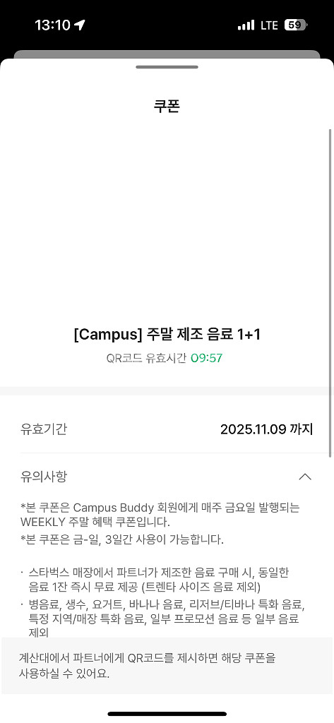 스타벅스 음료 1+1 쿠폰--0