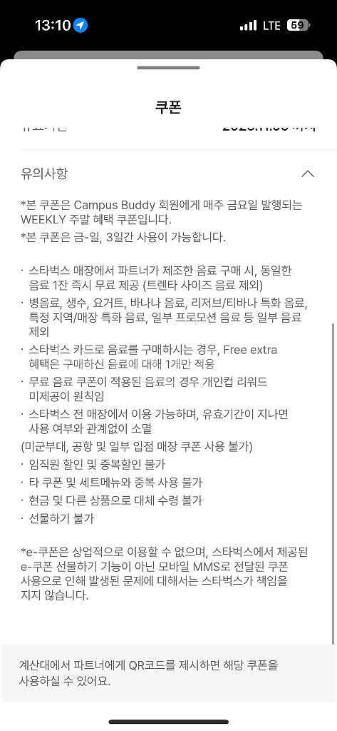 스타벅스 음료 1+1 쿠폰--1