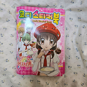 고전 (안에 스티커붙어있음) 꿈빛파티시엘 코디 스티커북