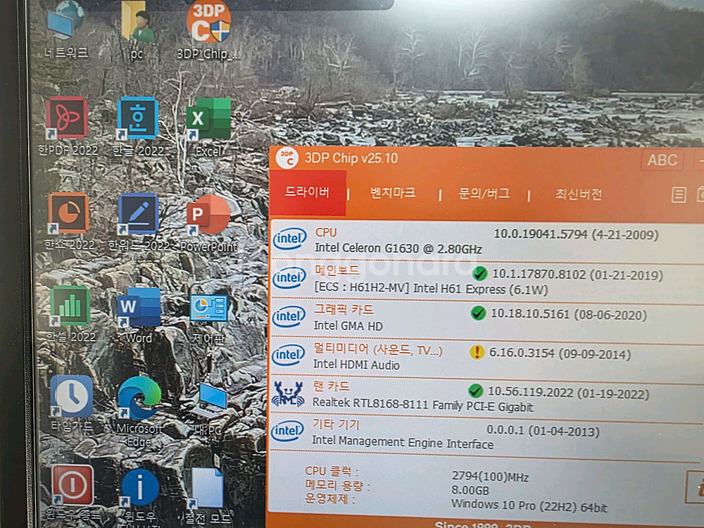 인텔 쓰리알 컴퓨터 본체/원10,24년 문서--4