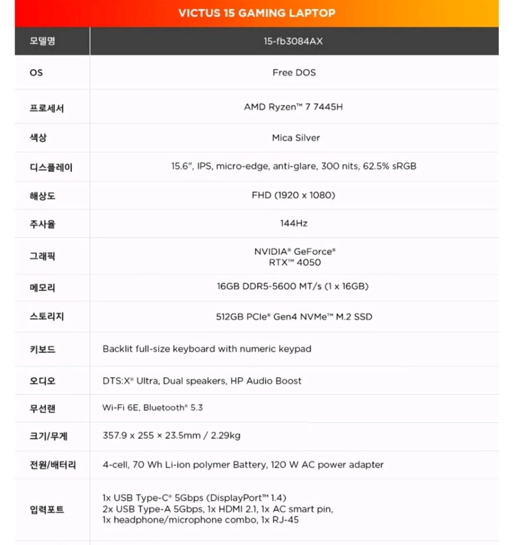 HP VICTUS 게이밍 노트북 이미지