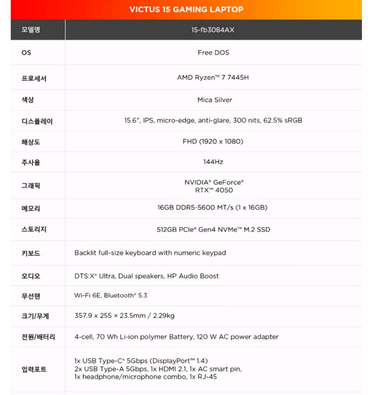 HP VICTUS 게이밍 노트북--8