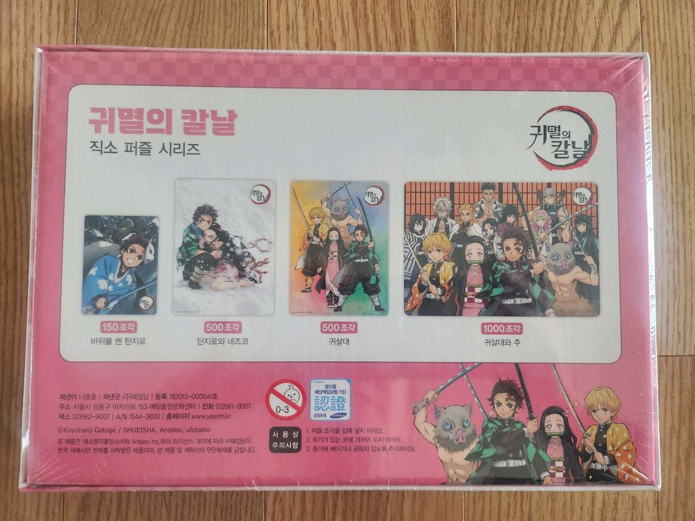귀멸의 칼날 500피스 직소 퍼즐 새 제품 이미지
