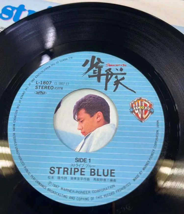 소년대 / Stripe Blue 7인치 싱글 이미지