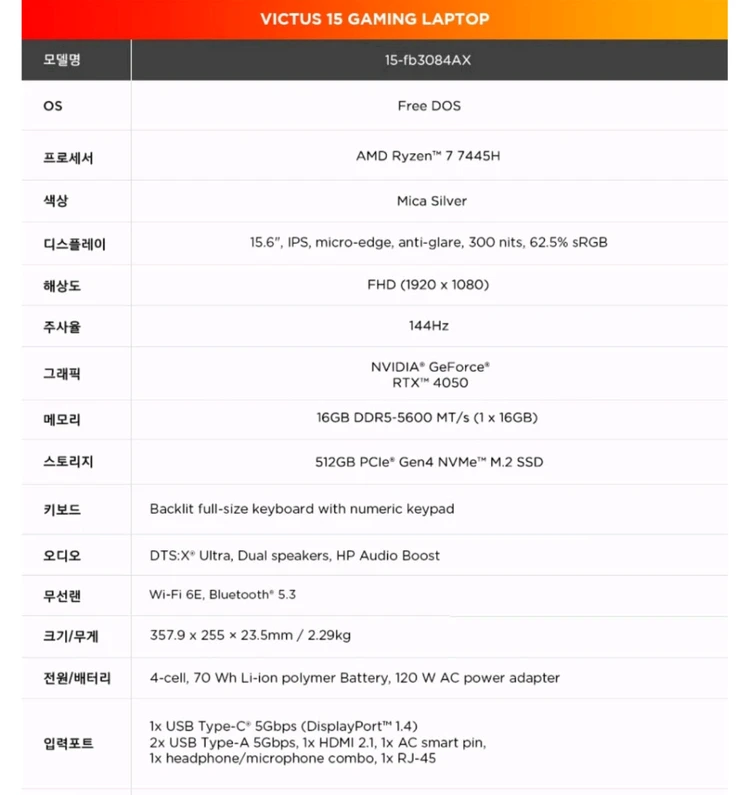 HP VICTUS 게이밍 노트북 이미지