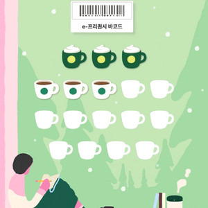 스타벅스 프리퀀시 미션2,300 일반1,900 판매