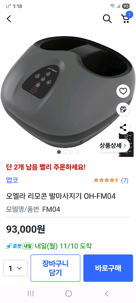 오엘라 발 마사지기 새제품 택포--2