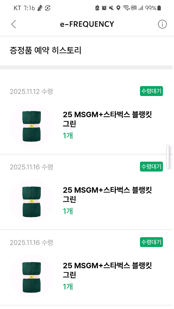 스타벅스 e-프리퀀시 MSGM 블랭킷 그린 담요 굿즈 완성품 미개봉 새상품--0