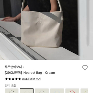 무쿠앤에보니 가방 크림 토트백 새상품