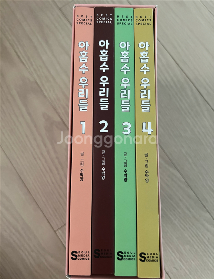 아홉수 우리들 웹툰 만화책 단행본 세트 (하남 미사역 직거래)--1