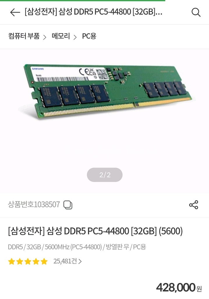 삼성전자 DDR5 PC5-44800 32GB 메모리 2개--0