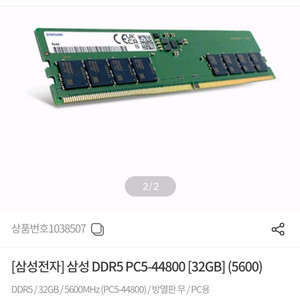 삼성전자 DDR5 PC5-44800 32GB 메모리 2개
