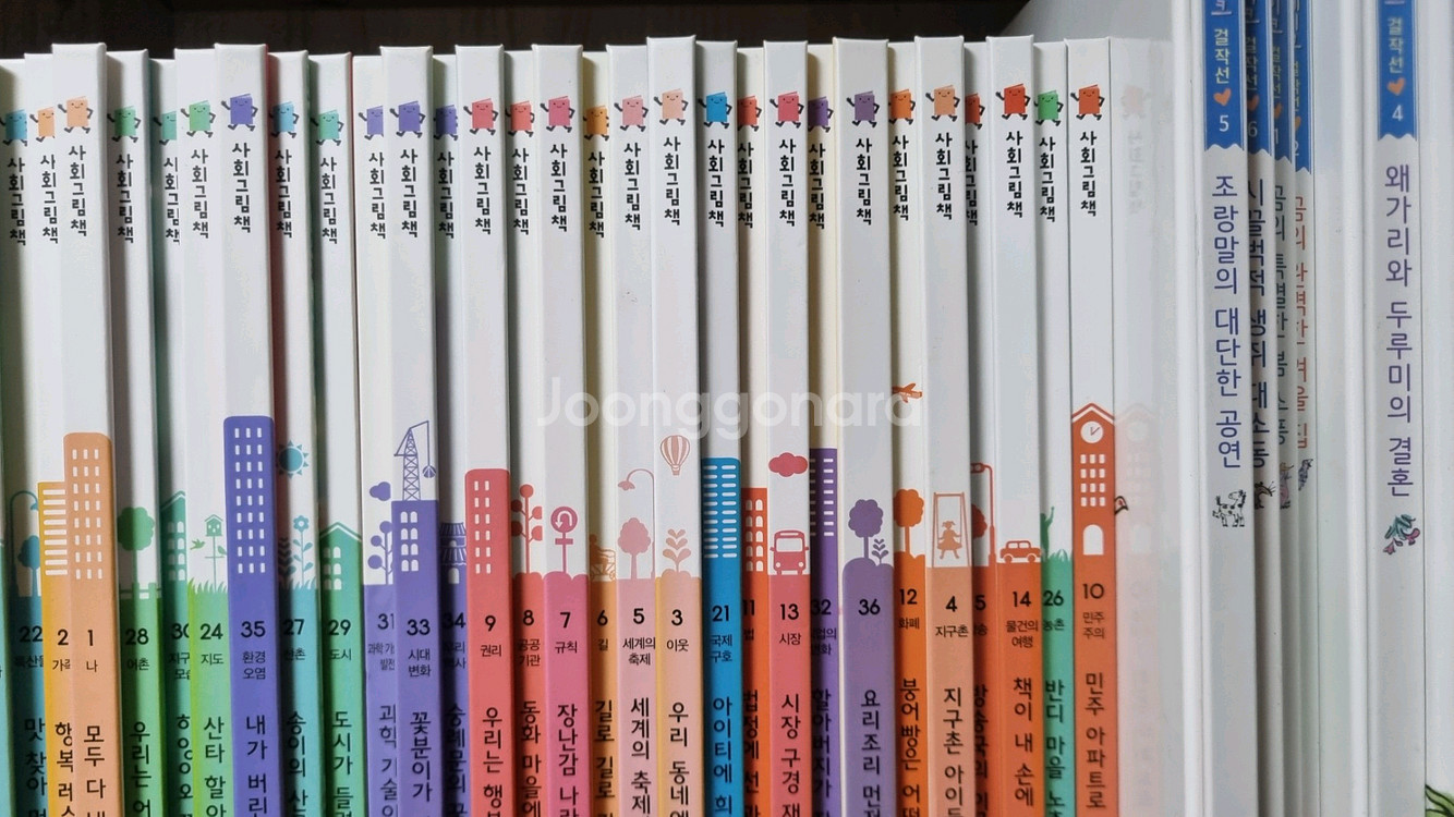 웅진북클럽 사회그림책 전36권--1