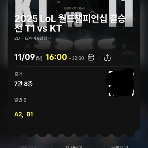 [양도] 롤드컵 중계 Cgv A1, B2 양도