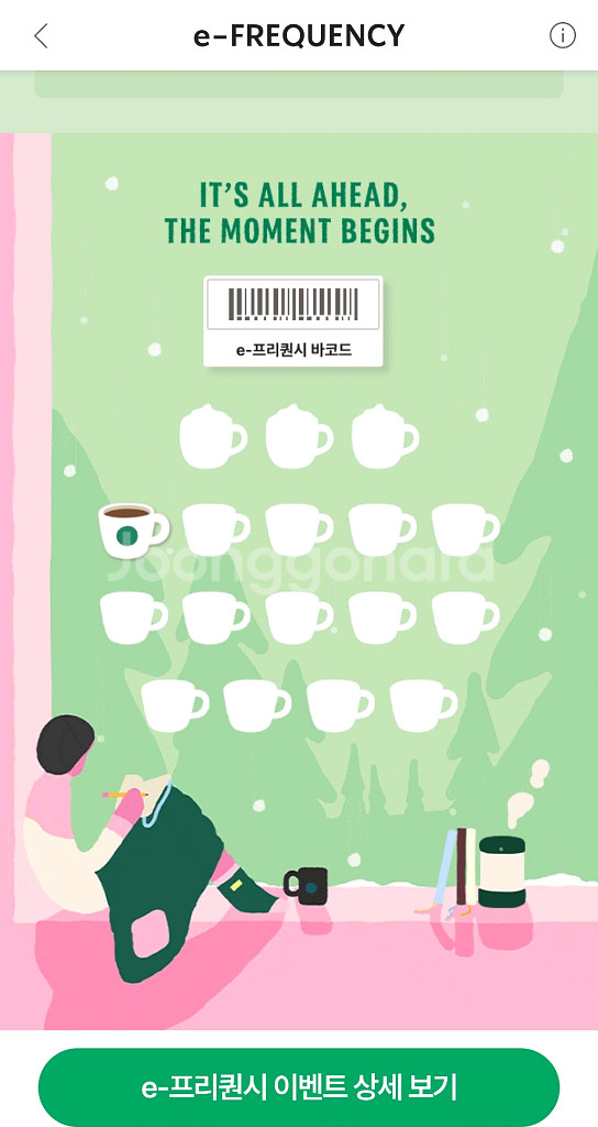 스타벅스 프리퀀시 일반--0