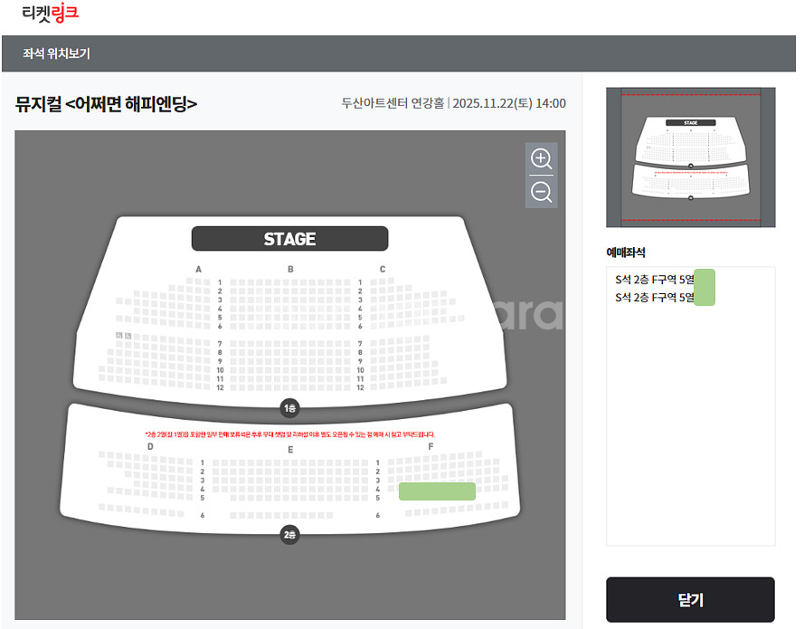 뮤지컬 <어쩌면 해피엔딩> 11/22 2연석--0