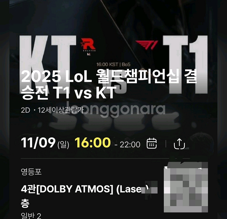 T1 vs KT 월드챔피언십 결승전 영화티켓(영등포 cgv)--0