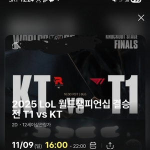 2025 롤드컵 결승 춘천 E3,E4명당 이미지