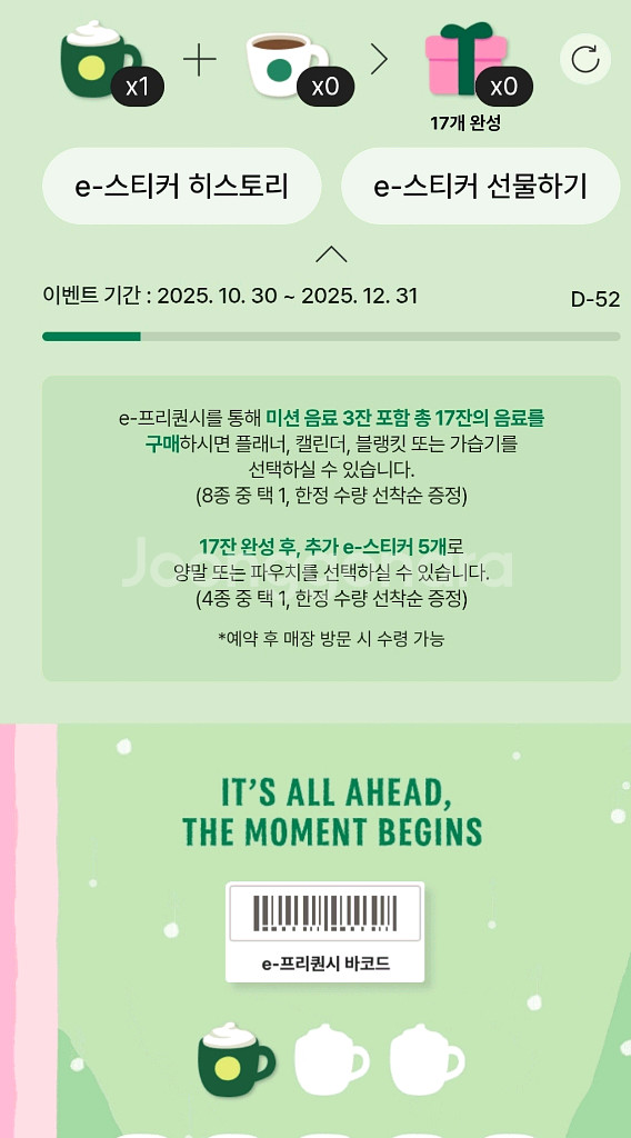 스타벅스 미션프리퀀시 2300원--0