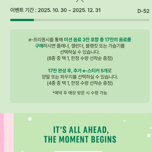 스타벅스 미션프리퀀시 2300원