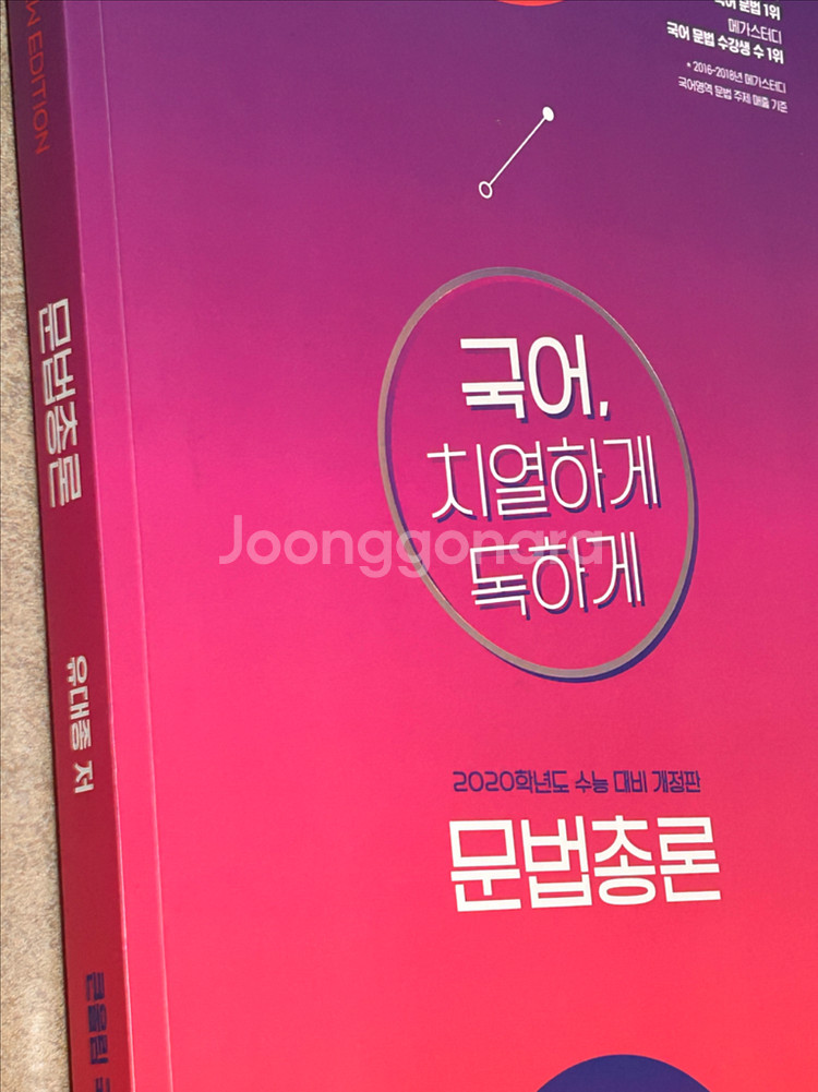 유대종 수능 국어 문법--0