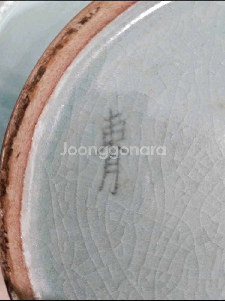 [새상품] 청자 투각 학문양 도자기--2