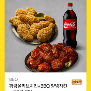 BBQ 황금올리브치킨+양념치킨+콜라 1.25L 5만->4.4만(~26.11.9)