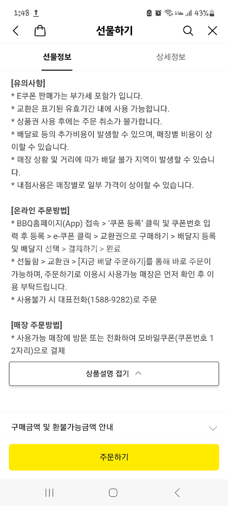 BBQ 황금올리브치킨+양념치킨+콜라 1.25L 5만->4.4만(~26.11.9)--1