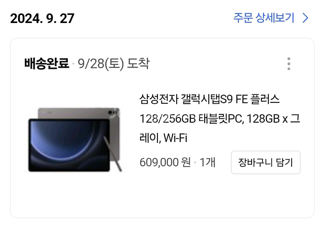 갤럭시탭s9 fe 플러스 풀박스--2
