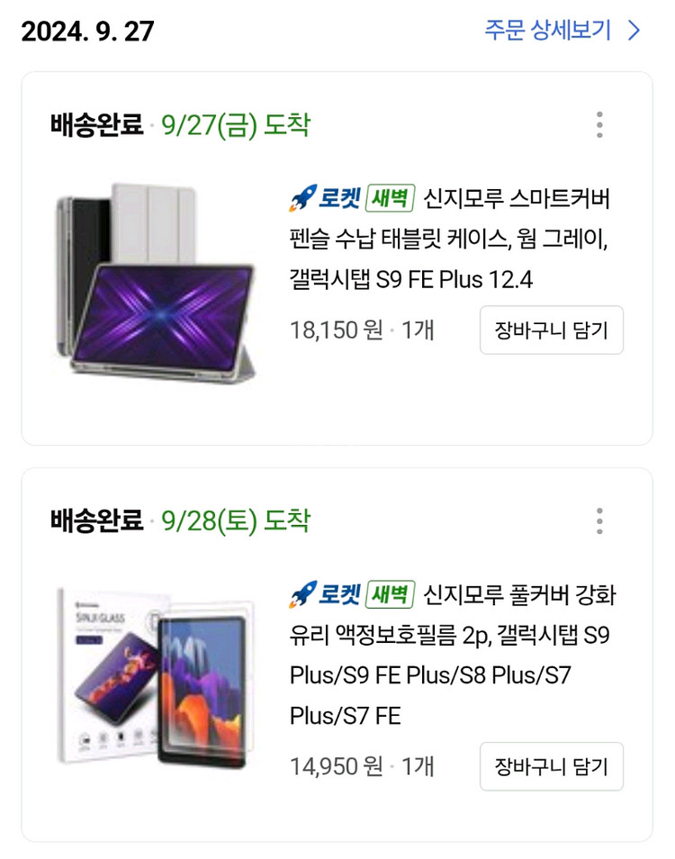 갤럭시탭s9 fe 플러스 풀박스--3