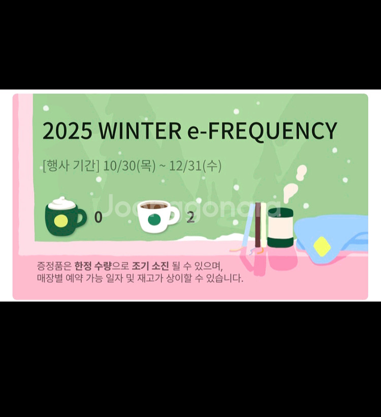 스벅 프리퀀시 일반1 1개 2,000원 프리퀀시 일반--0