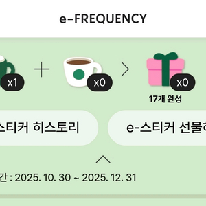 스타벅스 프리퀀시 미션 1매 2,100원에 판매