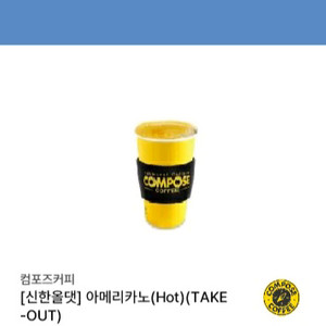 컴포즈커피 아메리카노 HOT, ICE