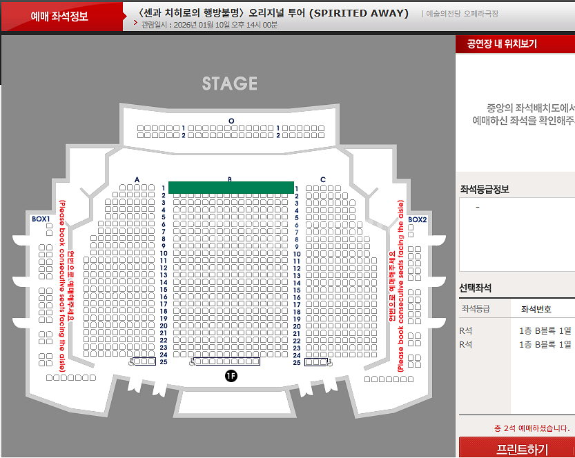 센과 치히로의 행방불명 오리지널 투어 1/10 토요일 1열 2연석--0