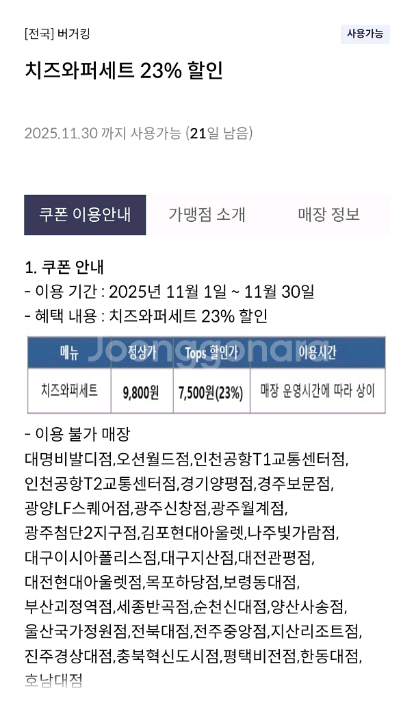 버거킹 치즈와퍼세트--1