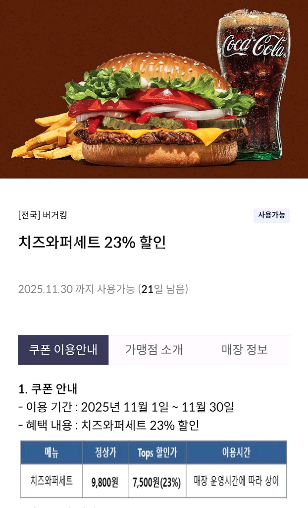 버거킹 치즈와퍼세트--0