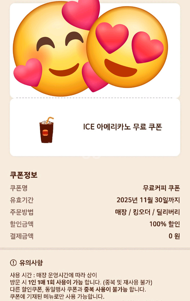 버거킹 아메리카노 2장--0