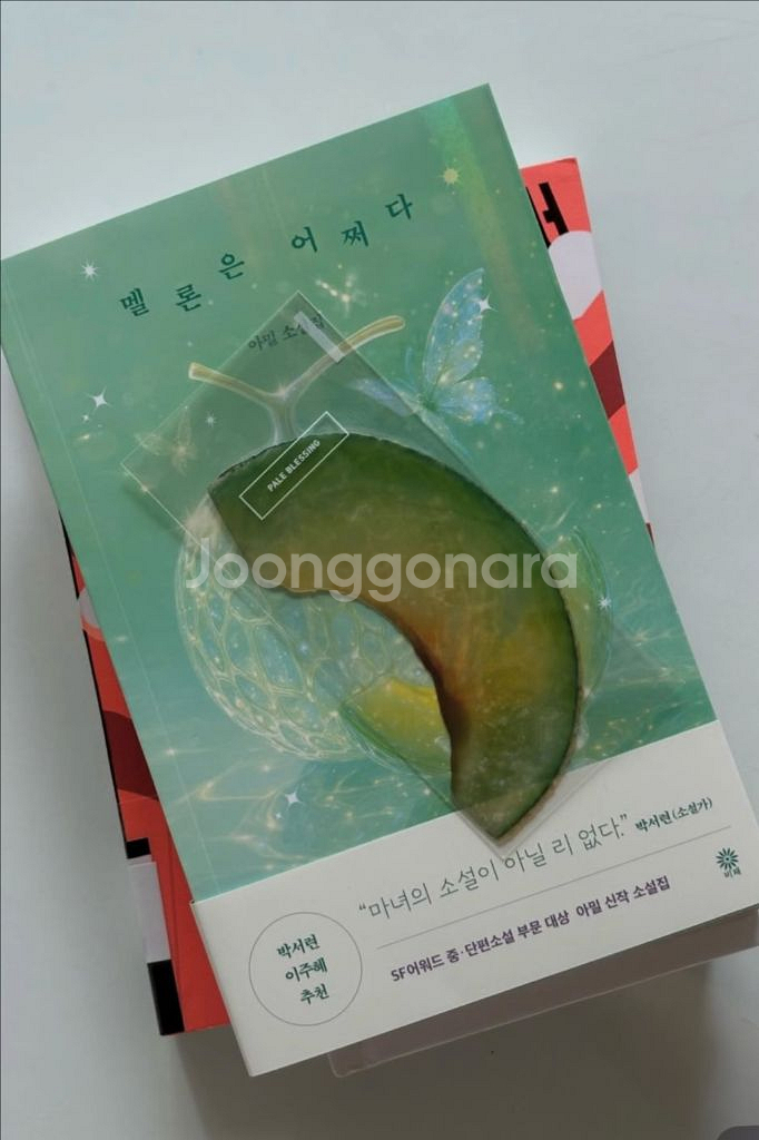 멜론은 어쩌다+이옥토 메론 책갈피--1