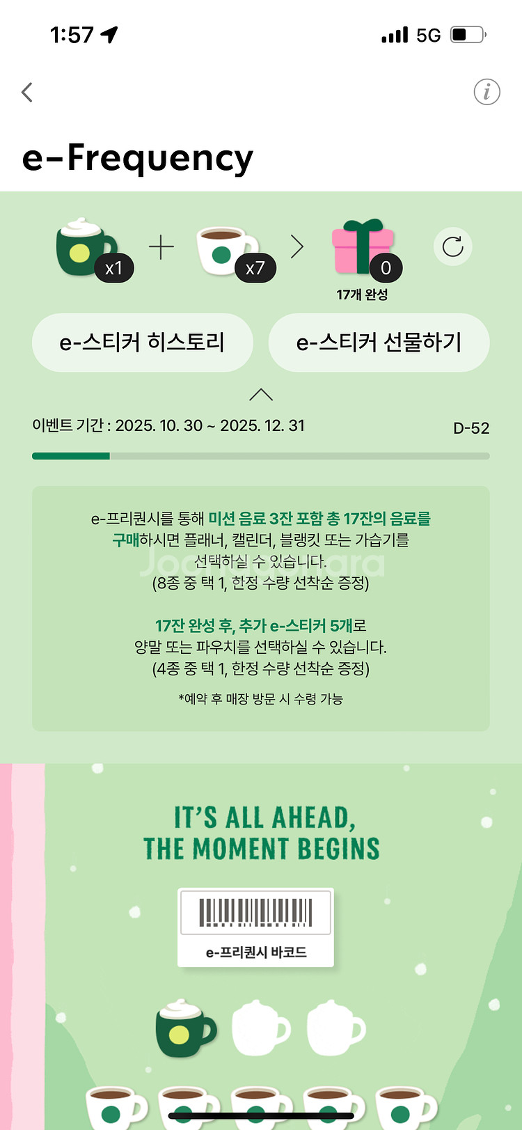 스타벅스 프리퀀시 일괄판매 미션1일반7--0