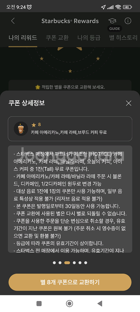 스타벅스 별8개 아메 라떼 쿠폰 바로 발급해서 보내드--0