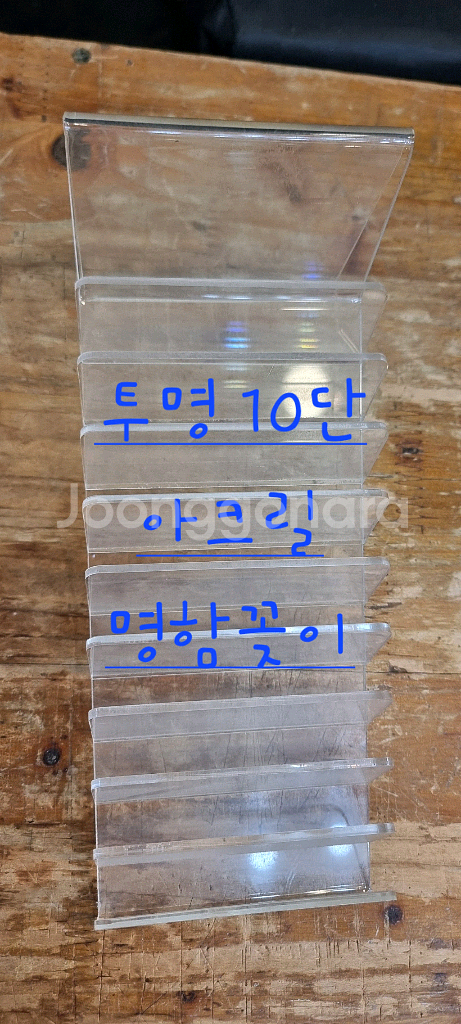 아크릴 투명 스탠드/몀함꽂이/가격표/광고판--0