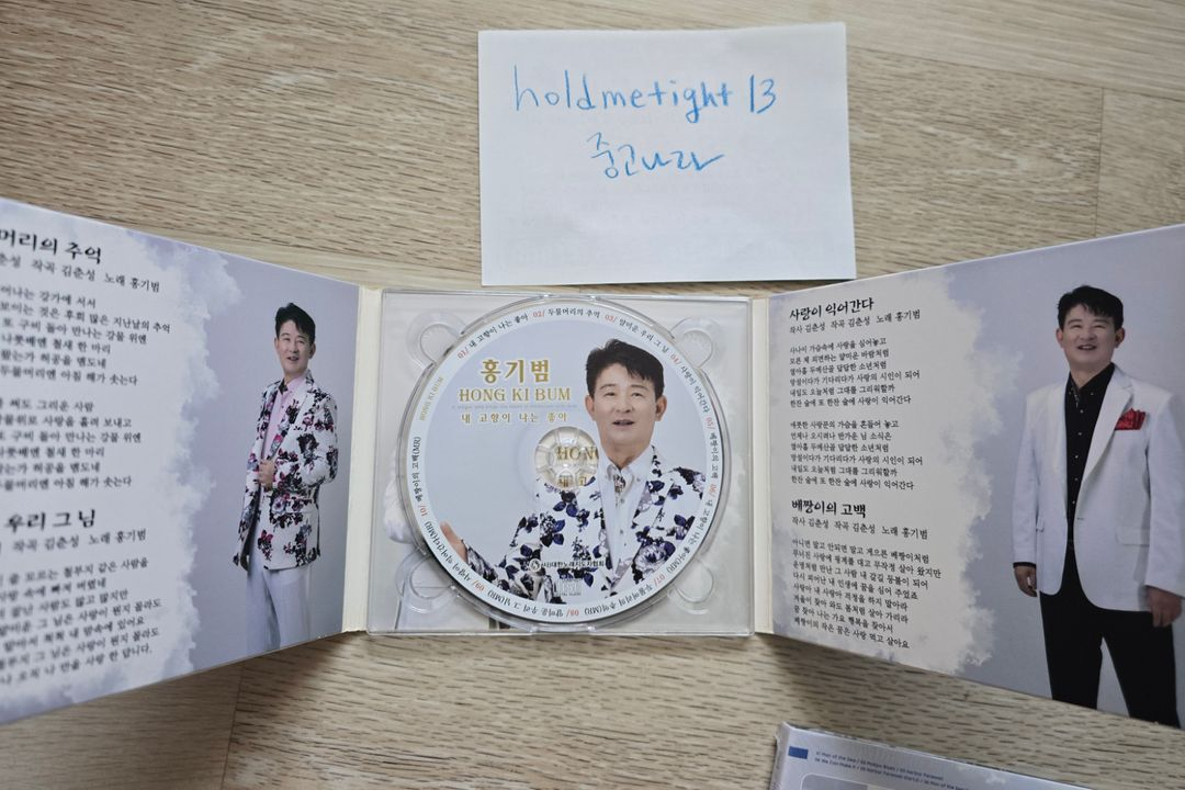 홍기범 내 고향이 나는 좋아 박지현 OCEAN 오션 미니1집 앨범 cd 이미지