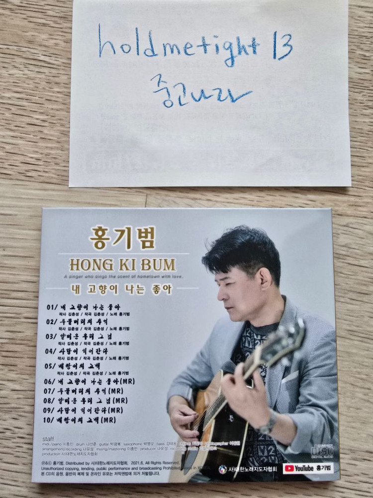 홍기범 내 고향이 나는 좋아 박지현 OCEAN 오션 미니1집 앨범 cd 이미지