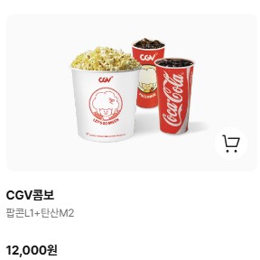 [CGV매점쿠폰] CGV 더블라지콤보50% / CGV 콤보--1