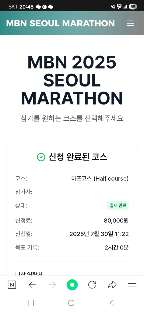 mbn서울마라톤 하프코스 F그룹 양도합니다.xl 이미지