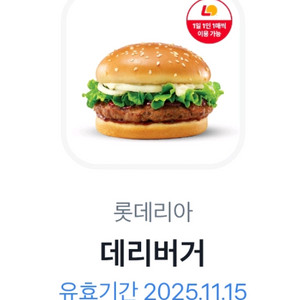 롯데리아 데리버거