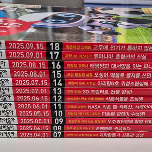 어린이과학동아 2025년