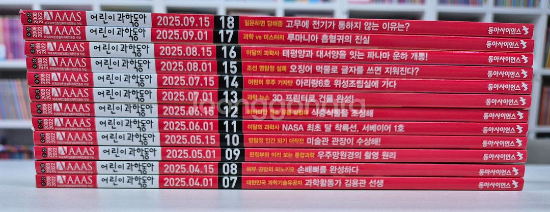 어린이과학동아 2025년--1