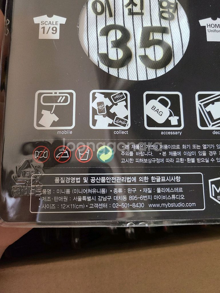 새것 엘지트윈스 미니 유니폼 이진영 야구 35--3