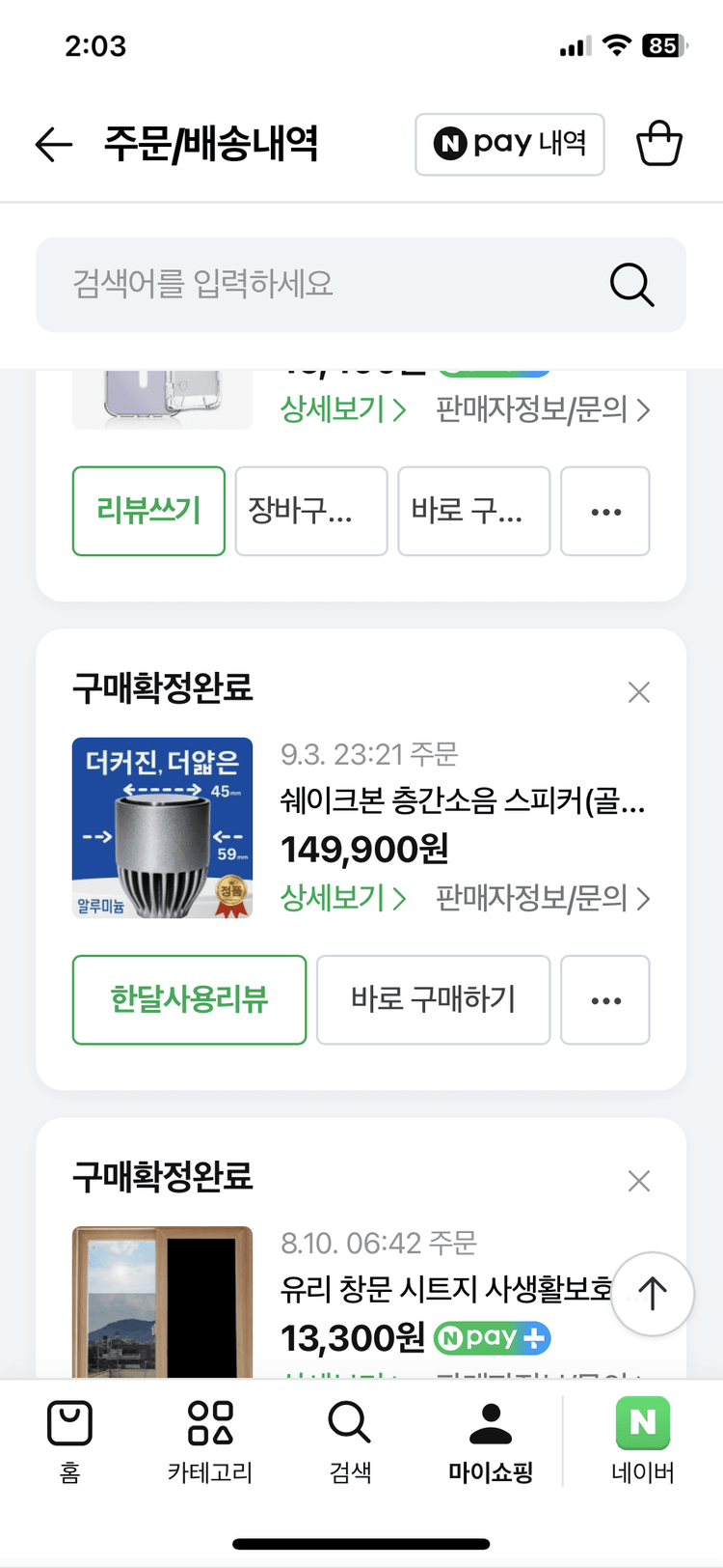 쉐이크본 골전도 스피커(우퍼) 층간소음해결 이미지